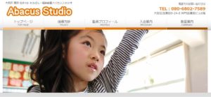 そろばんを始めるのに遅いという事はない！！高校２年生中本成美さん