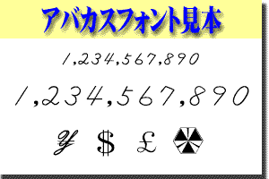 そろばん数字フォントをフリーダウンロード！インストール方法を解説