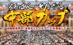 そろばん・あんざん中部カップ2018開催!!