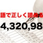 【そろばん】英語読上算ってなに?そろばんは世界に通用する!!