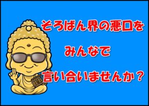 そろばん界の悪口をひたすら言いまくるTV 放送決定!!