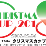 そろばんクリスマスカップ2018!2018年最後の日本一は?