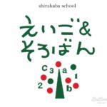 そろばん教室『しらかばスクール』木幡美穂先生!北見市でそろばん