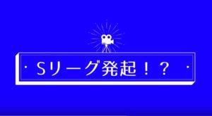 そろばんもプロ化へ!?そろばんプロリーグ誕生までの軌跡