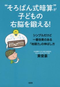 【そろばん効果】脳に与える効果は？ボケ防止にも繋がるそろばん