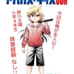 アバカスキッズ続編『アバカスキッズ・サン』第2話追加!!
