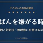 そろばんを嫌がる・行きたがらない…原因と対処法を指導歴25年の先生が解説🌸