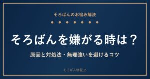 そろばんを嫌がる・行きたがらない…原因と対処法を指導歴25年の先生が解説🌸