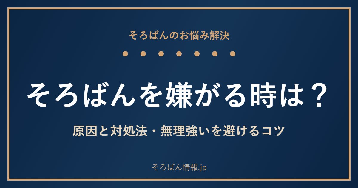 そろばんを嫌がる・行きたがらない…原因と対処法を指導歴25年の先生が解説🌸