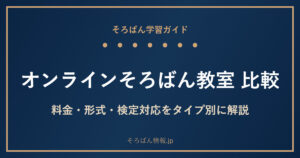 オンラインそろばん教室おすすめ比較|料金・形式・検定対応をタイプ別に徹底解説🌸