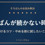 そろばんが続かない・やめたい…続けるコツと、やめる前に試したいことを完全ガイド🌸