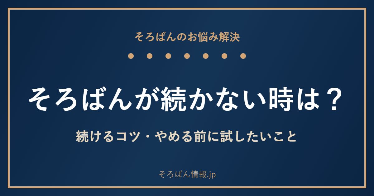そろばんが続かない・やめたい…続けるコツと、やめる前に試したいことを完全ガイド🌸