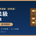 全珠連 暗算1級の練習問題【無料PDF・30回分】みとり暗算・かけ暗算・わり暗算🌸