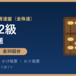 全珠連 暗算2級の練習問題【無料PDF・30回分】みとり暗算・かけ暗算・わり暗算🌸