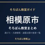 相模原市のそろばん教室まとめ｜選び方・月謝相場と連盟加盟の教室一覧を完全ガイド🌸