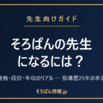 そろばんの先生になるには？資格・段位・年収のリアルを指導歴25年が本音で解説🌸