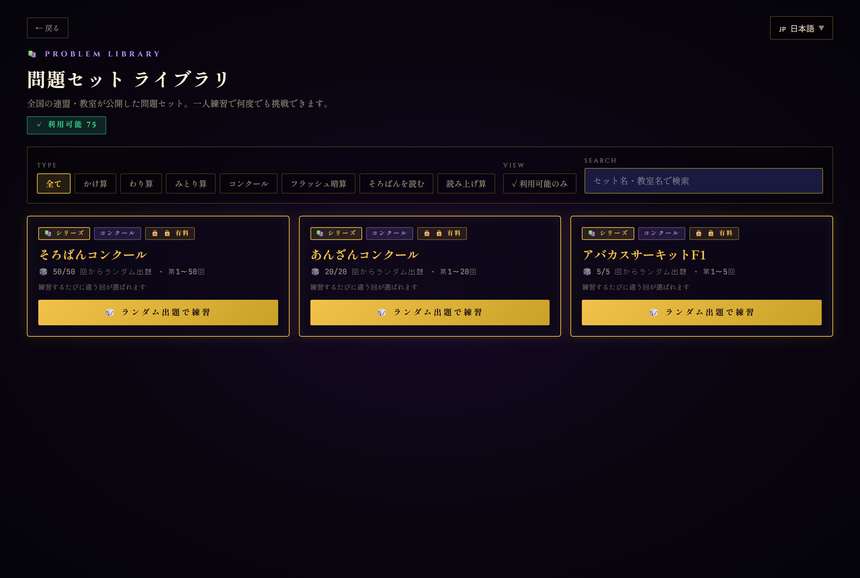 そろばんコンクールの練習問題50回分を、タブレットで解けるようにしました🌸
